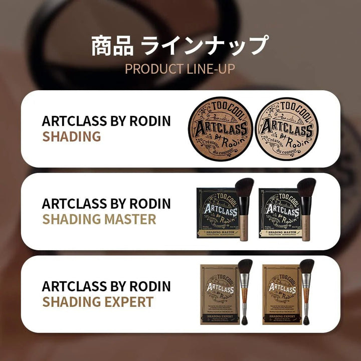 TOO COOL FOR SCHOOL Artclass By Rodin Shading Master with Brush 9.5g - #1 Classic Health & Beauty oceanbuy beauty markham toronto free ship USA asian korean skincare